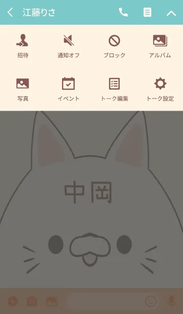 [LINE着せ替え] 中岡専用の可愛いねこの名前着せ替えの画像4