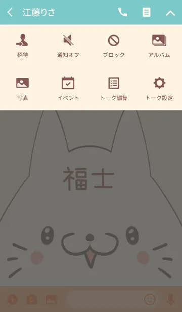 [LINE着せ替え] 福士専用の可愛いねこの名前着せ替えの画像4