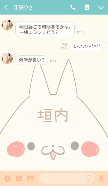 [LINE着せ替え] 垣内専用の可愛いねこの名前着せ替えの画像3