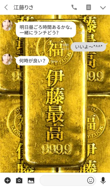 [LINE着せ替え] 最強最高金運風水 伊藤最高！の画像3