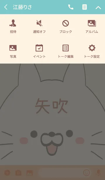 [LINE着せ替え] 矢吹専用の可愛いねこの名前着せ替えの画像4