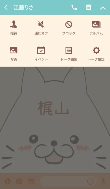 [LINE着せ替え] 梶山専用の可愛いねこの名前着せ替えの画像4