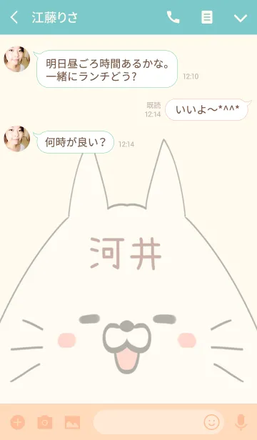 [LINE着せ替え] 河井専用の可愛いねこの名前着せ替えの画像3