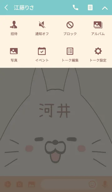 [LINE着せ替え] 河井専用の可愛いねこの名前着せ替えの画像4