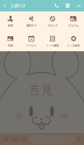 [LINE着せ替え] 吉見専用の可愛いくまの名前着せ替えの画像4