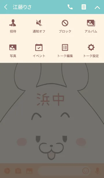 [LINE着せ替え] 浜中専用の可愛いくまの名前着せ替えの画像4