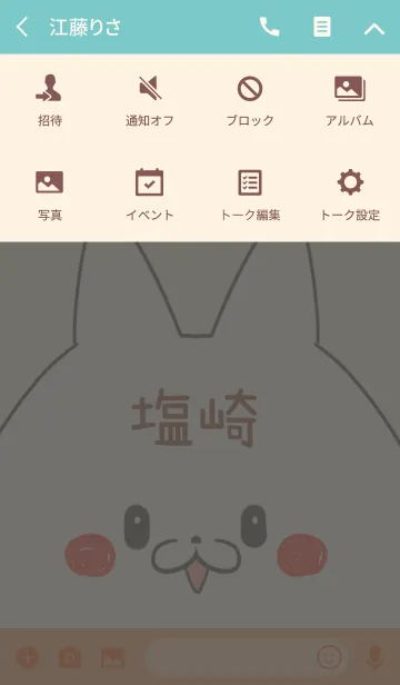 [LINE着せ替え] 塩崎専用の可愛いねこの名前着せ替えの画像4