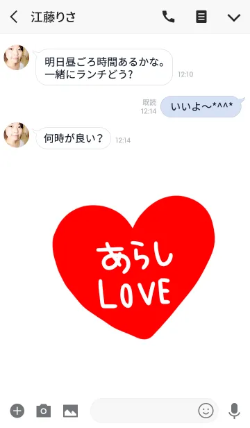 [LINE着せ替え] なまえ。あらし。LOVE。の画像3