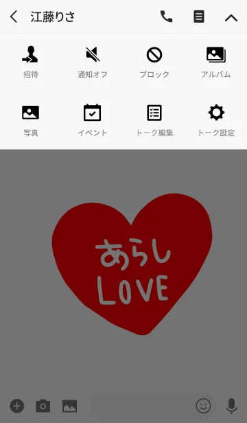 [LINE着せ替え] なまえ。あらし。LOVE。の画像4