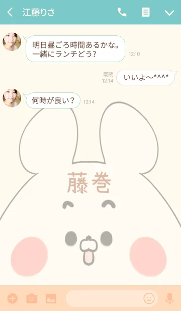 [LINE着せ替え] 藤巻専用の可愛いくまの名前着せ替えの画像3