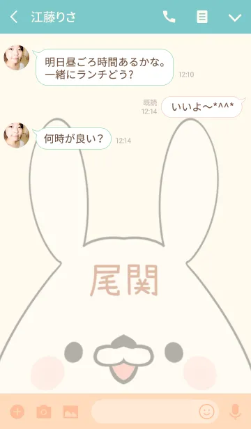 [LINE着せ替え] 尾関専用の可愛いうさぎの名前着せ替えの画像3