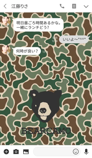 [LINE着せ替え] BEARCAMO GREENの画像3