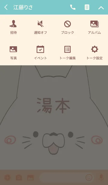 [LINE着せ替え] 湯本専用の可愛いねこの名前着せ替えの画像4