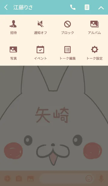 [LINE着せ替え] 矢崎専用の可愛いねこの名前着せ替えの画像4