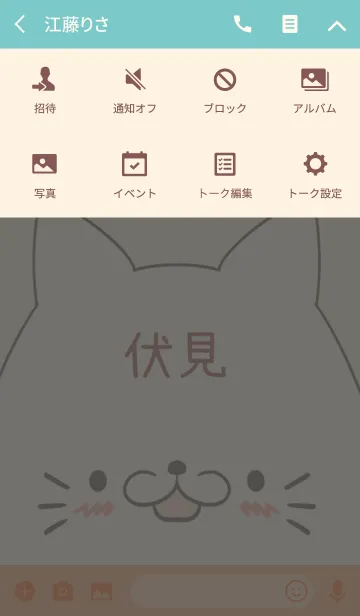 [LINE着せ替え] 伏見専用の可愛いねこの名前着せ替えの画像4