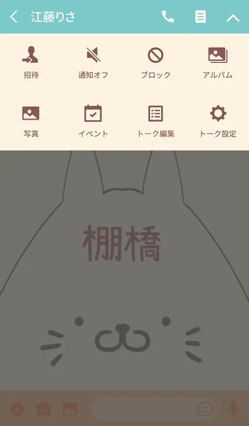 [LINE着せ替え] 棚橋専用の可愛いねこの名前着せ替えの画像4