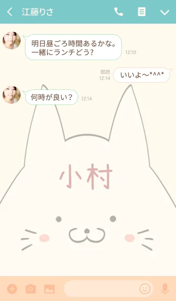 [LINE着せ替え] 小村専用の可愛いねこの名前着せ替えの画像3