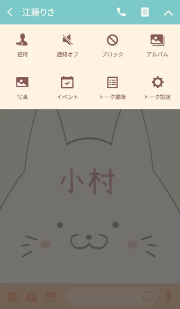 [LINE着せ替え] 小村専用の可愛いねこの名前着せ替えの画像4