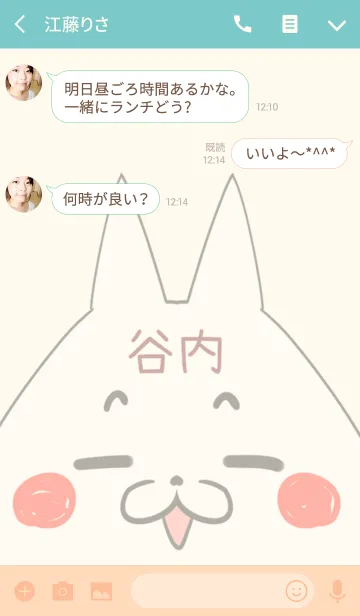 [LINE着せ替え] 谷内専用の可愛いねこの名前着せ替えの画像3