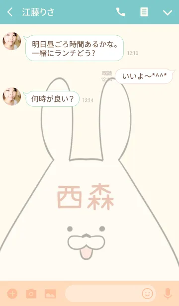 [LINE着せ替え] 西森専用の可愛いうさぎの名前着せ替えの画像3