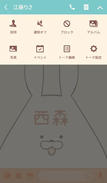 [LINE着せ替え] 西森専用の可愛いうさぎの名前着せ替えの画像4