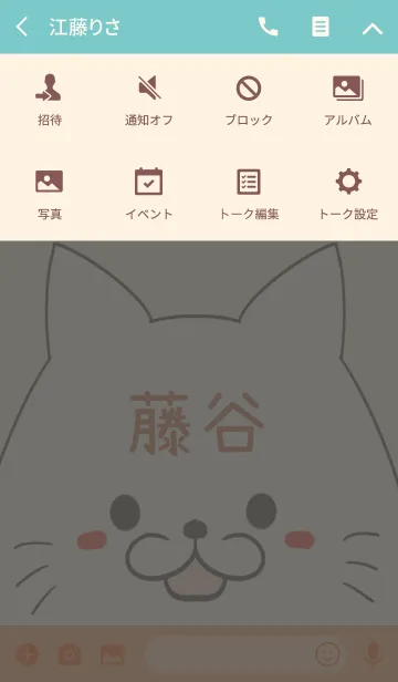 [LINE着せ替え] 藤谷専用の可愛いねこの名前着せ替えの画像4