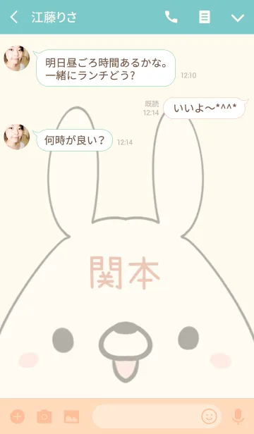 [LINE着せ替え] 関本専用の可愛いうさぎの名前着せ替えの画像3