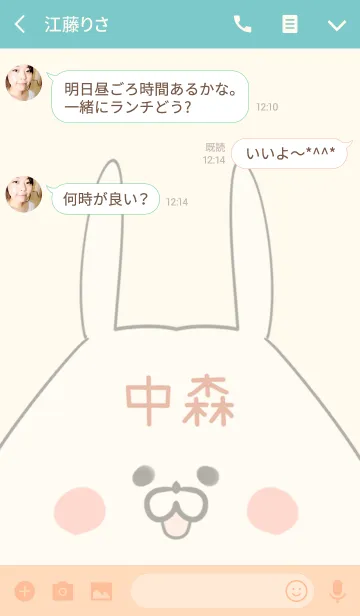 [LINE着せ替え] 中森専用の可愛いうさぎの名前着せ替えの画像3