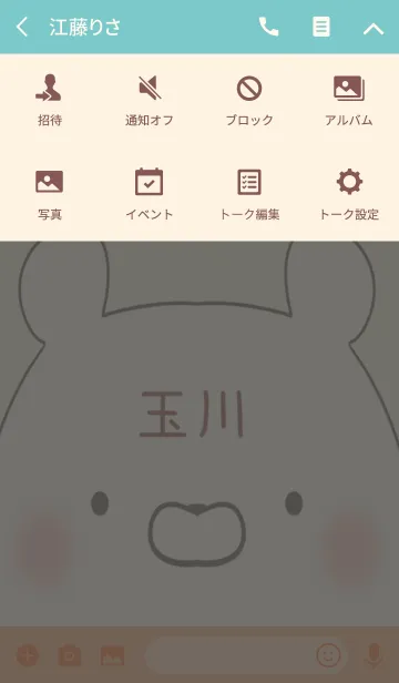 [LINE着せ替え] 玉川専用の可愛いくまの名前着せ替えの画像4