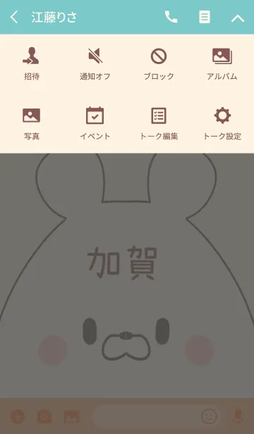 [LINE着せ替え] 加賀専用の可愛いくまの名前着せ替えの画像4