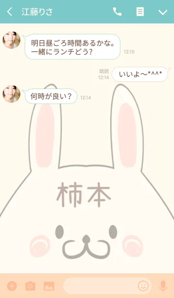 [LINE着せ替え] 柿本専用の可愛いうさぎの名前着せ替えの画像3