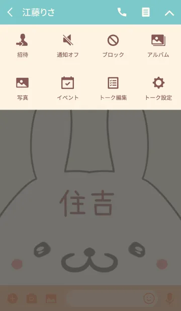 [LINE着せ替え] 住吉専用の可愛いうさぎの名前着せ替えの画像4