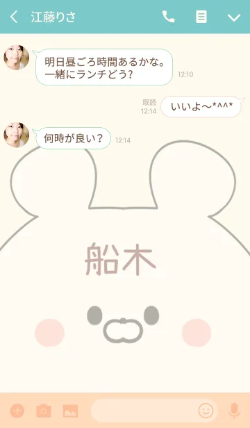 [LINE着せ替え] 船木専用の可愛いくまの名前着せ替えの画像3