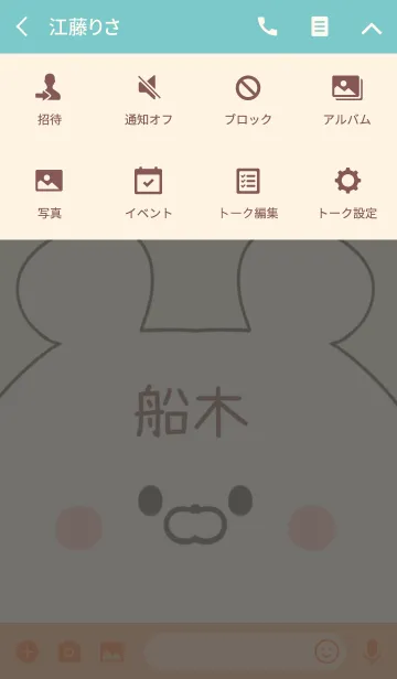 [LINE着せ替え] 船木専用の可愛いくまの名前着せ替えの画像4