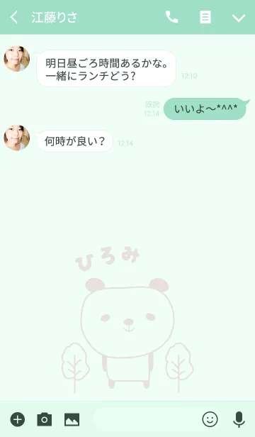 [LINE着せ替え] ひろみさんパンダ着せ替え for Hiromiの画像3