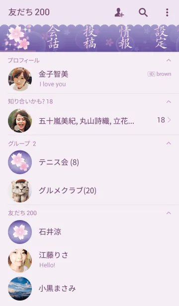 [LINE着せ替え] 桜 淡紫の画像2