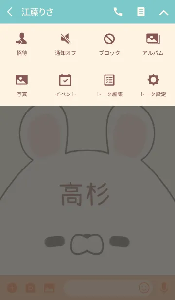 [LINE着せ替え] 高杉専用の可愛いくまの名前着せ替えの画像4