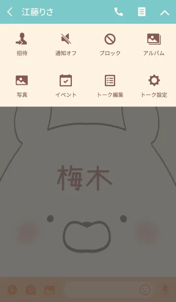 [LINE着せ替え] 梅木専用の可愛いくまの名前着せ替えの画像4