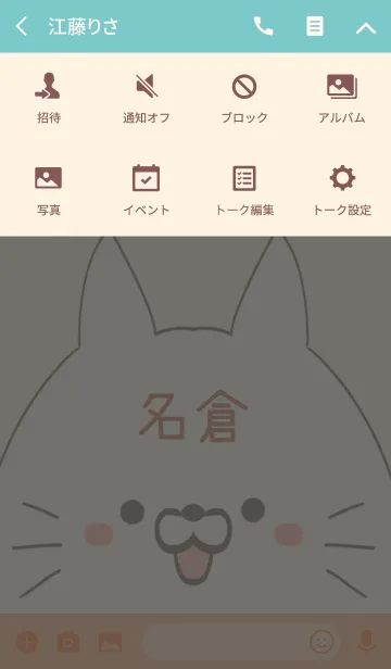 [LINE着せ替え] 名倉専用の可愛いねこの名前着せ替えの画像4