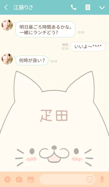 [LINE着せ替え] 疋田専用の可愛いねこの名前着せ替えの画像3