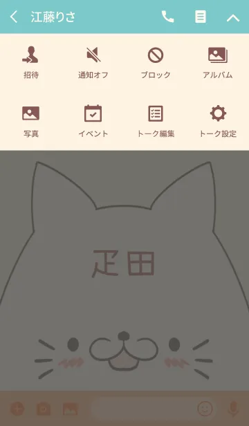 [LINE着せ替え] 疋田専用の可愛いねこの名前着せ替えの画像4