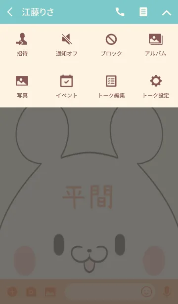 [LINE着せ替え] 平間専用の可愛いくまの名前着せ替えの画像4