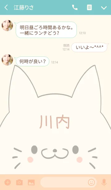 [LINE着せ替え] 川内専用の可愛いねこの名前着せ替えの画像3