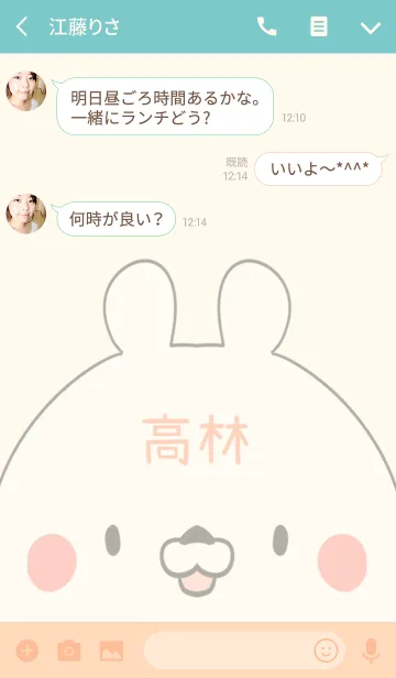 [LINE着せ替え] 高林専用の可愛いくまの名前着せ替えの画像3