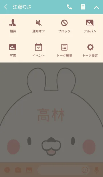 [LINE着せ替え] 高林専用の可愛いくまの名前着せ替えの画像4