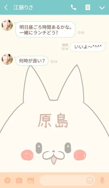 [LINE着せ替え] 原島専用の可愛いねこの名前着せ替えの画像3