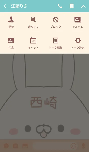 [LINE着せ替え] 西崎専用の可愛いうさぎの名前着せ替えの画像4