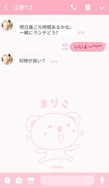 [LINE着せ替え] まりこちゃんコアラ着せ替え Koala Marikoの画像3