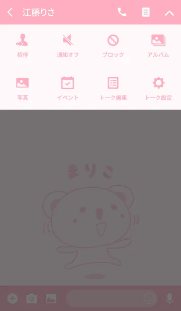 [LINE着せ替え] まりこちゃんコアラ着せ替え Koala Marikoの画像4