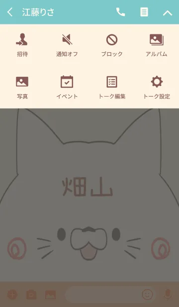 [LINE着せ替え] 畑山専用の可愛いねこの名前着せ替えの画像4